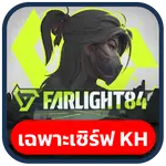 เติม (KH) Farlight84