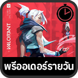 VALORANT ร้านค้ารายวัน